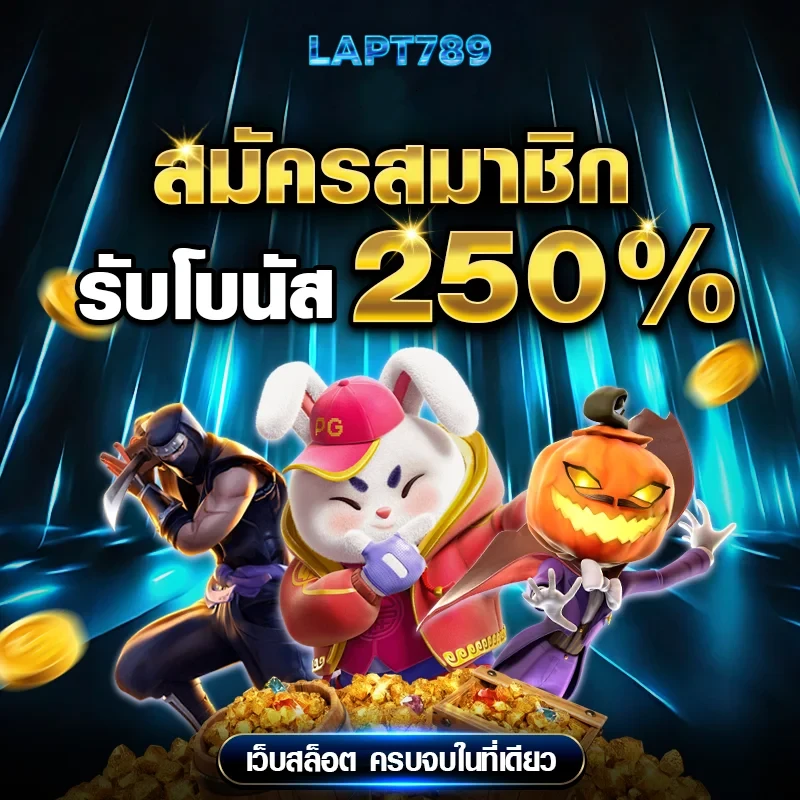 โปรโมชั่น