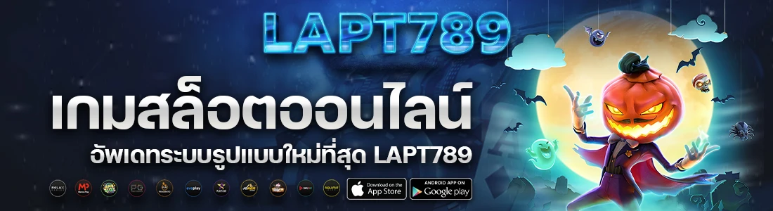 สล็อต lapt 789